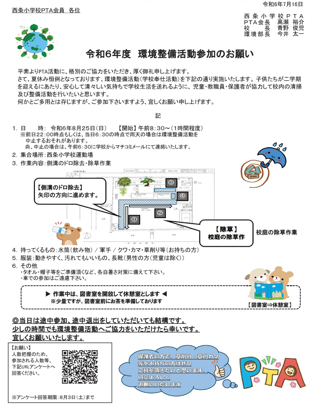 第1回環境整備活動案内文(令和6年度)