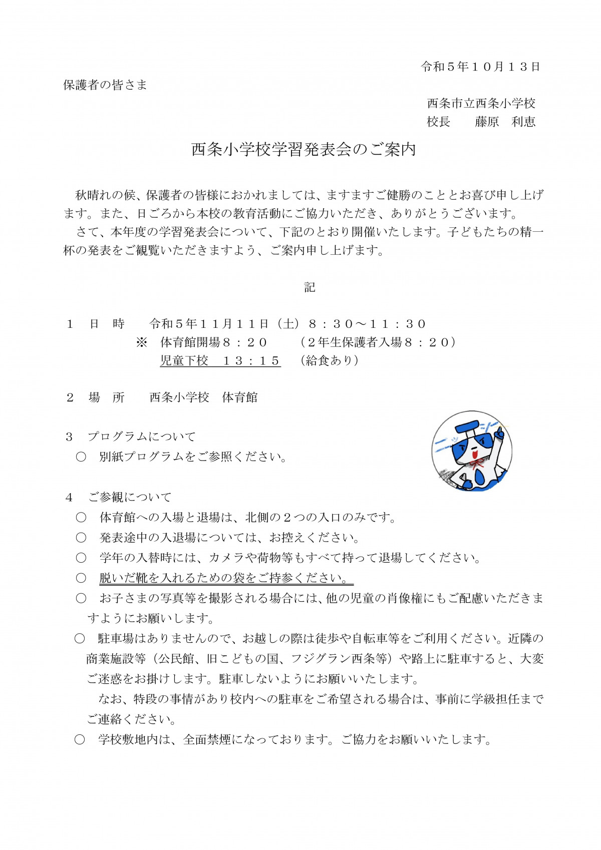 Microsoft Word - R5学習発表会配付文書-01