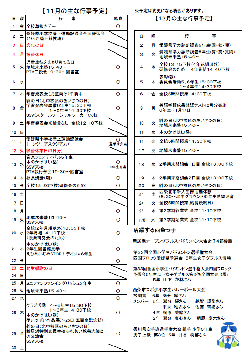 11月裏