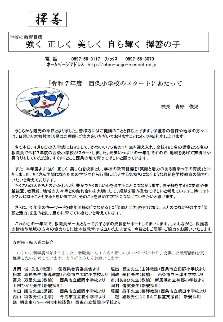 4月学校だより　前半