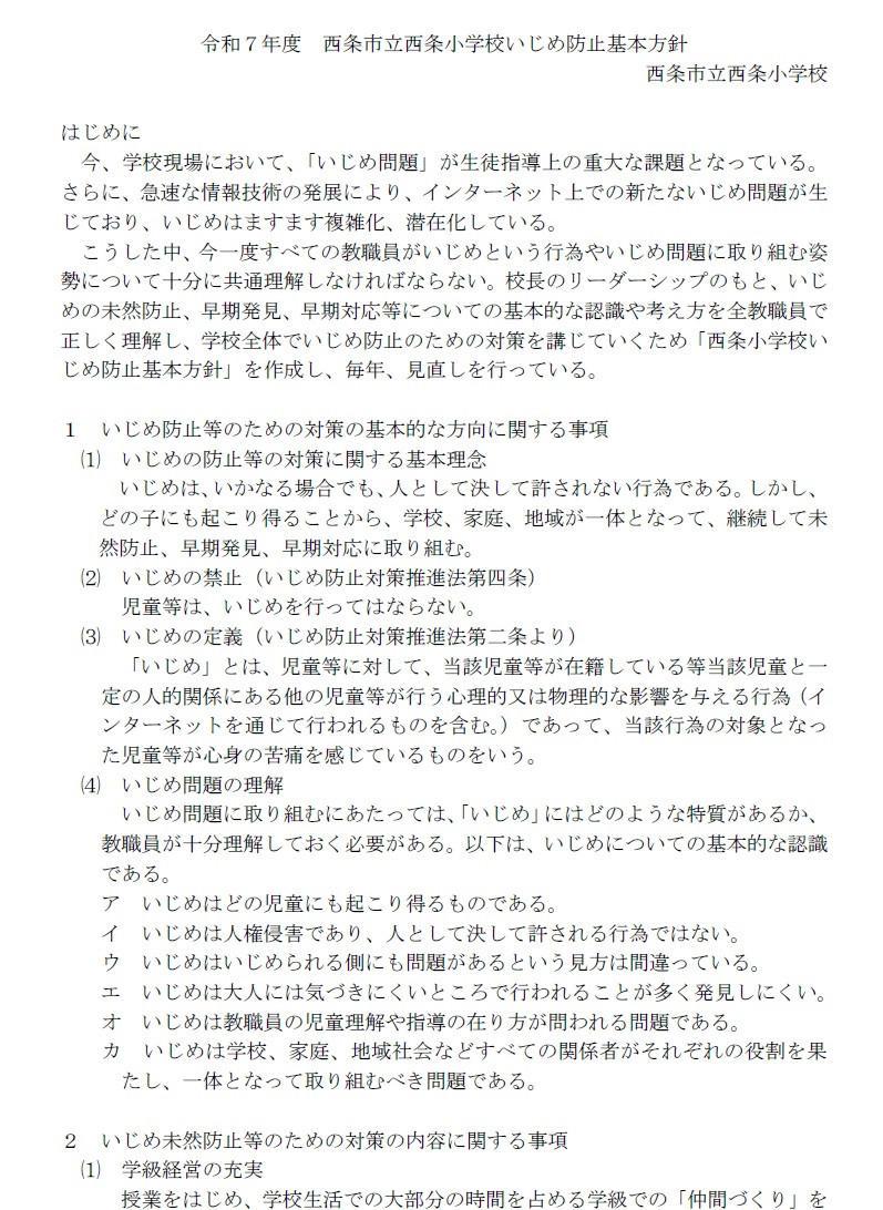 いじめ1