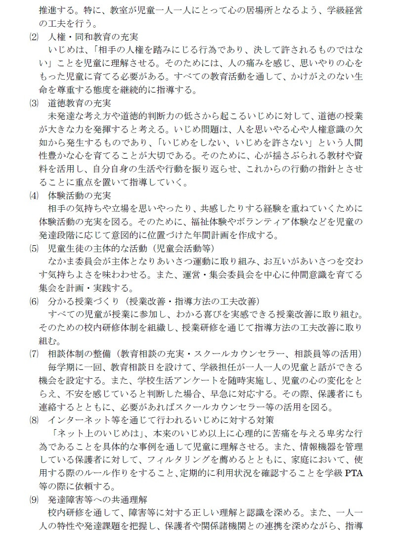 いじめ2