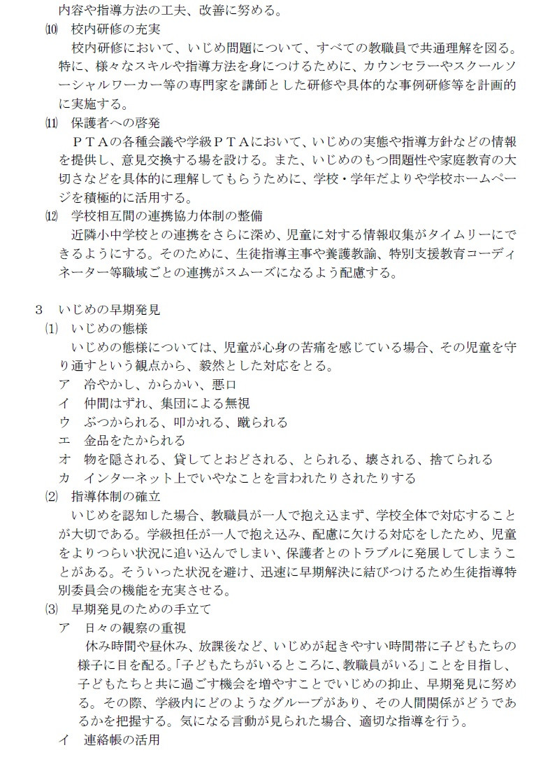 いじめ3