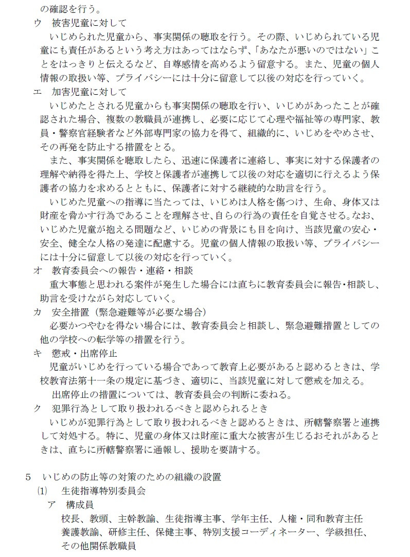 いじめ5