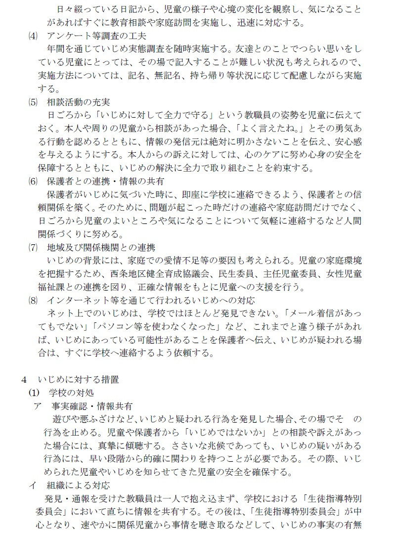 いじめ4