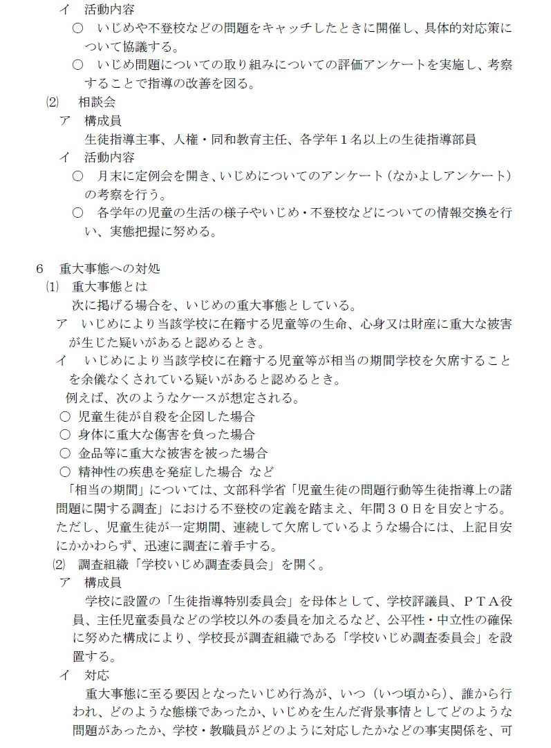 いじめ6