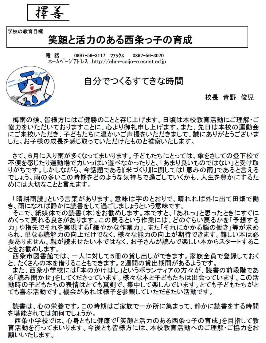 ６月校長