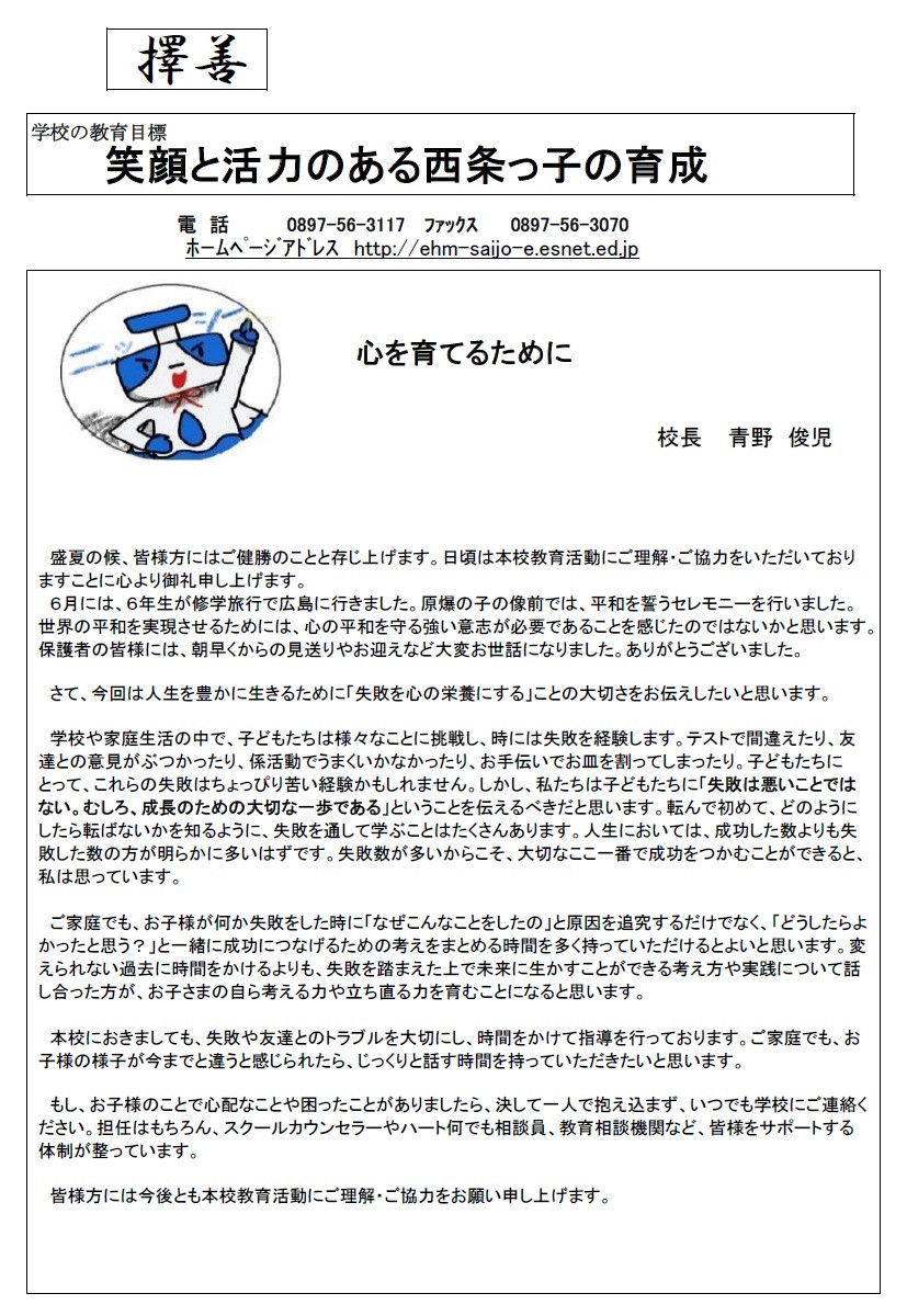 学校だより7月校長