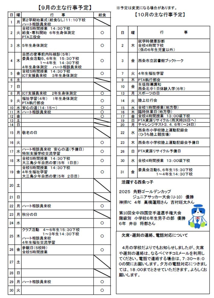 たくぜん９月号　行事