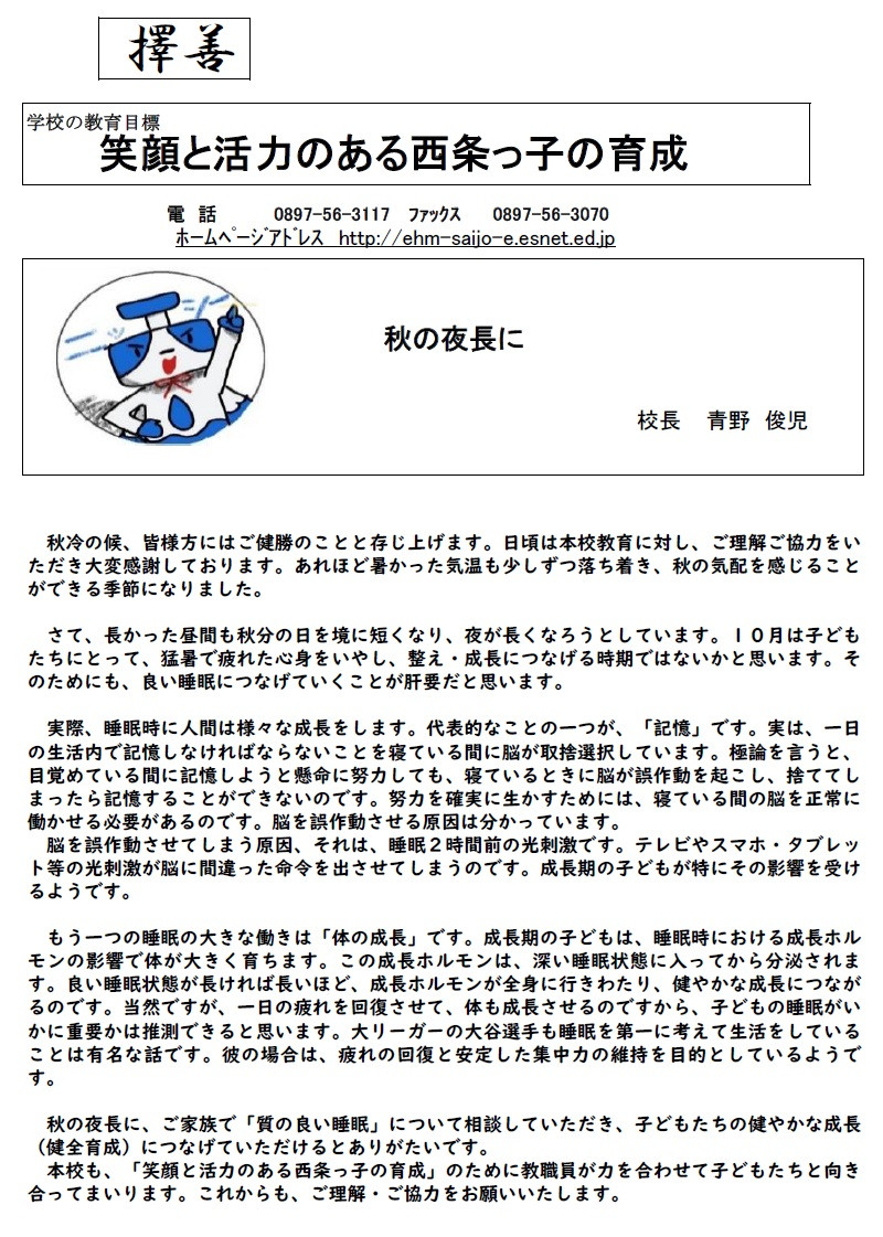 たくぜん10月号校長