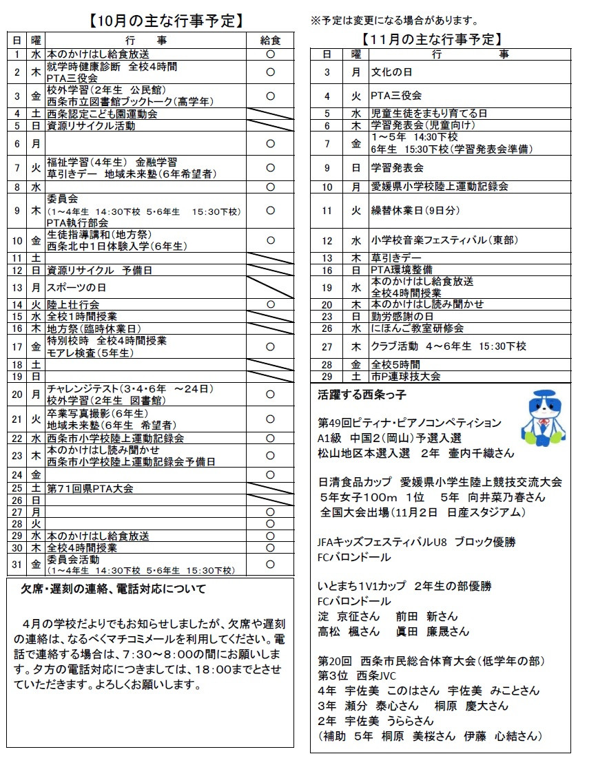 10月たくぜん行事