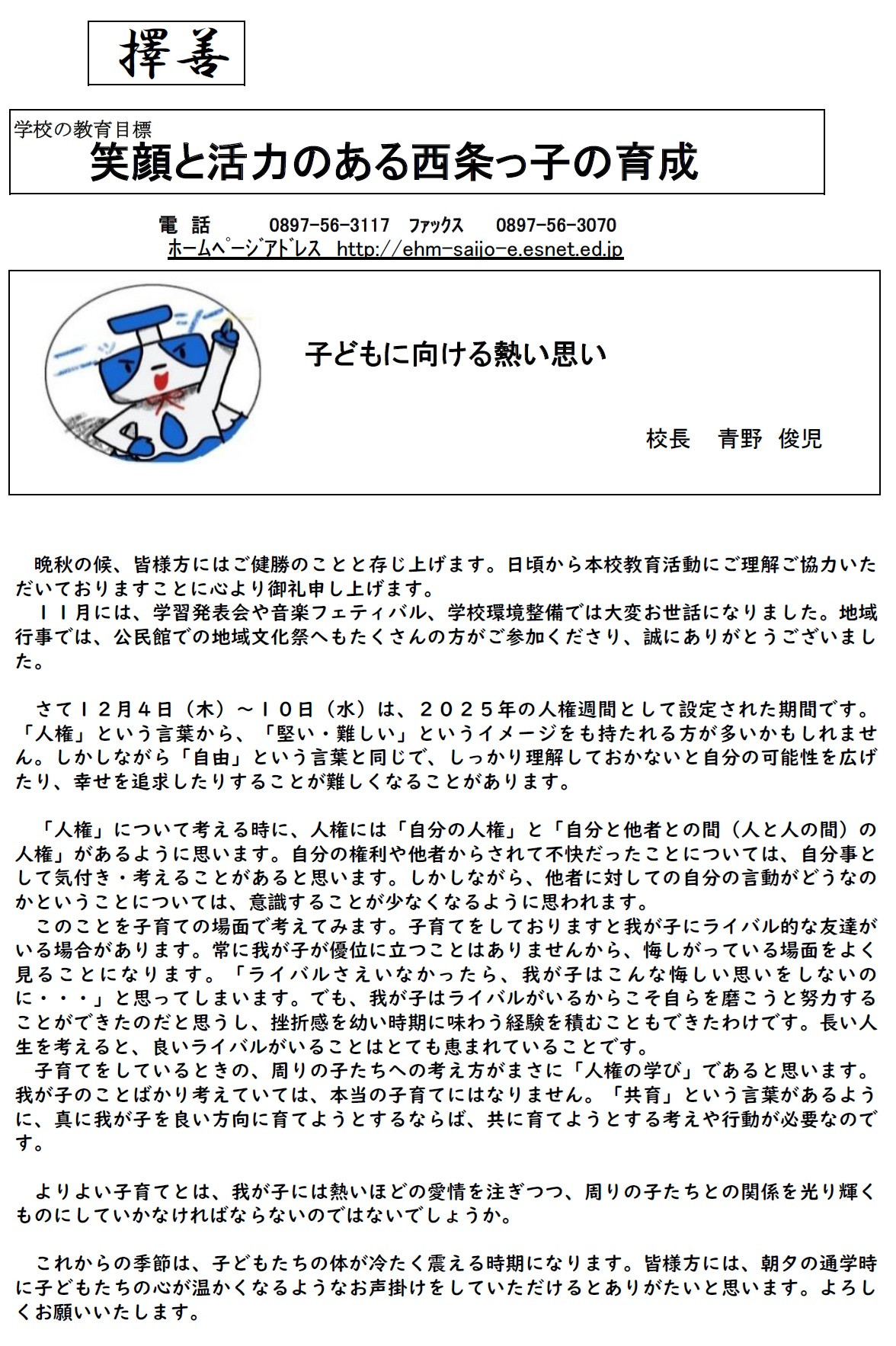 たくぜん12月号　校長