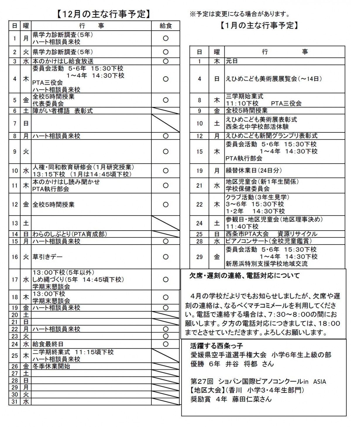 たくぜん12月号　行事