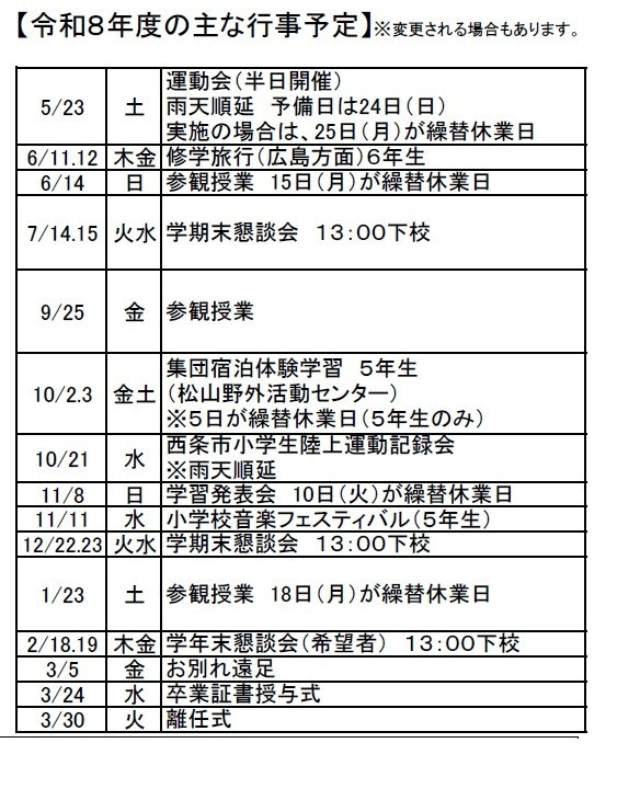 年間行事
