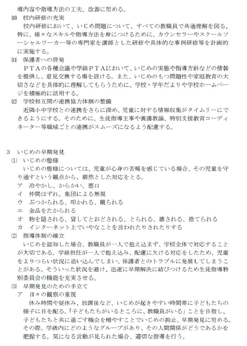 基本方針③