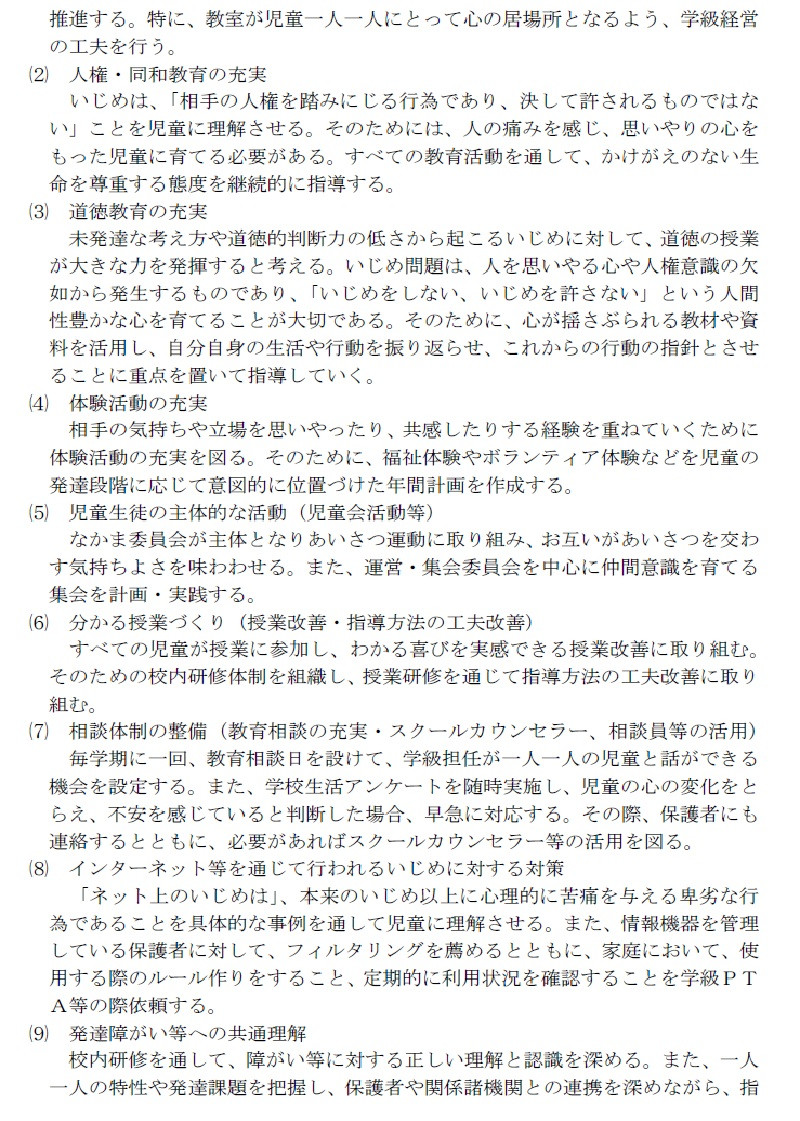 基本方針②