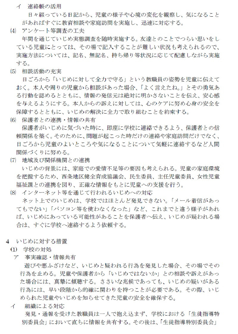 基本方針④