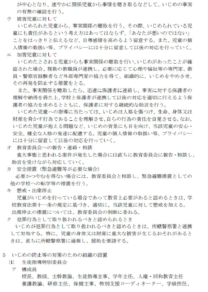 基本方針⑤