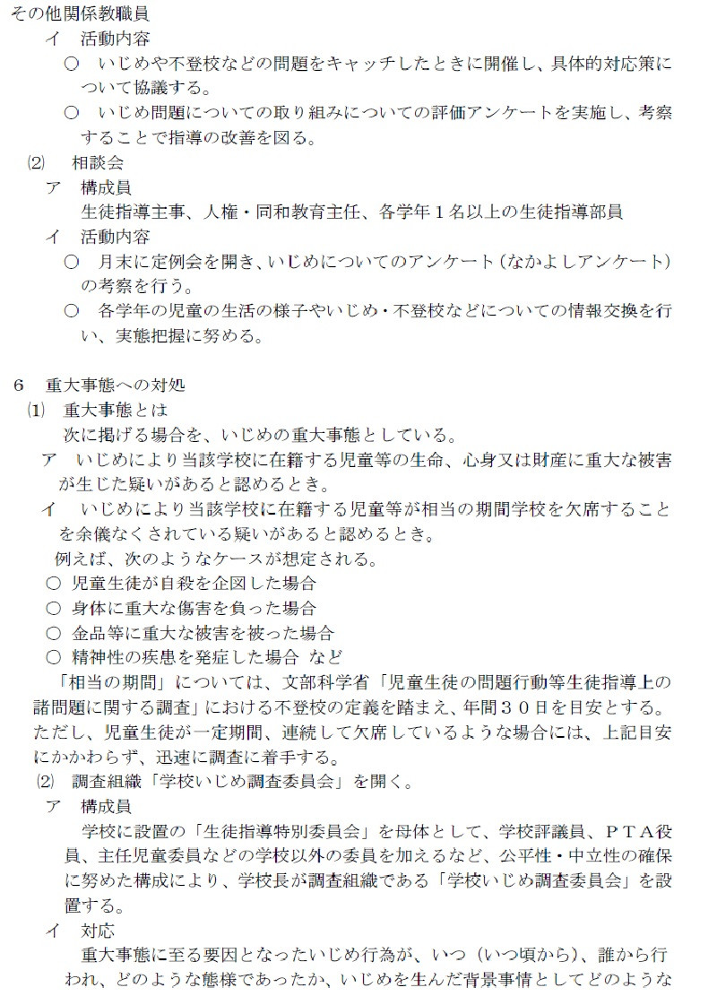 基本方針⑥