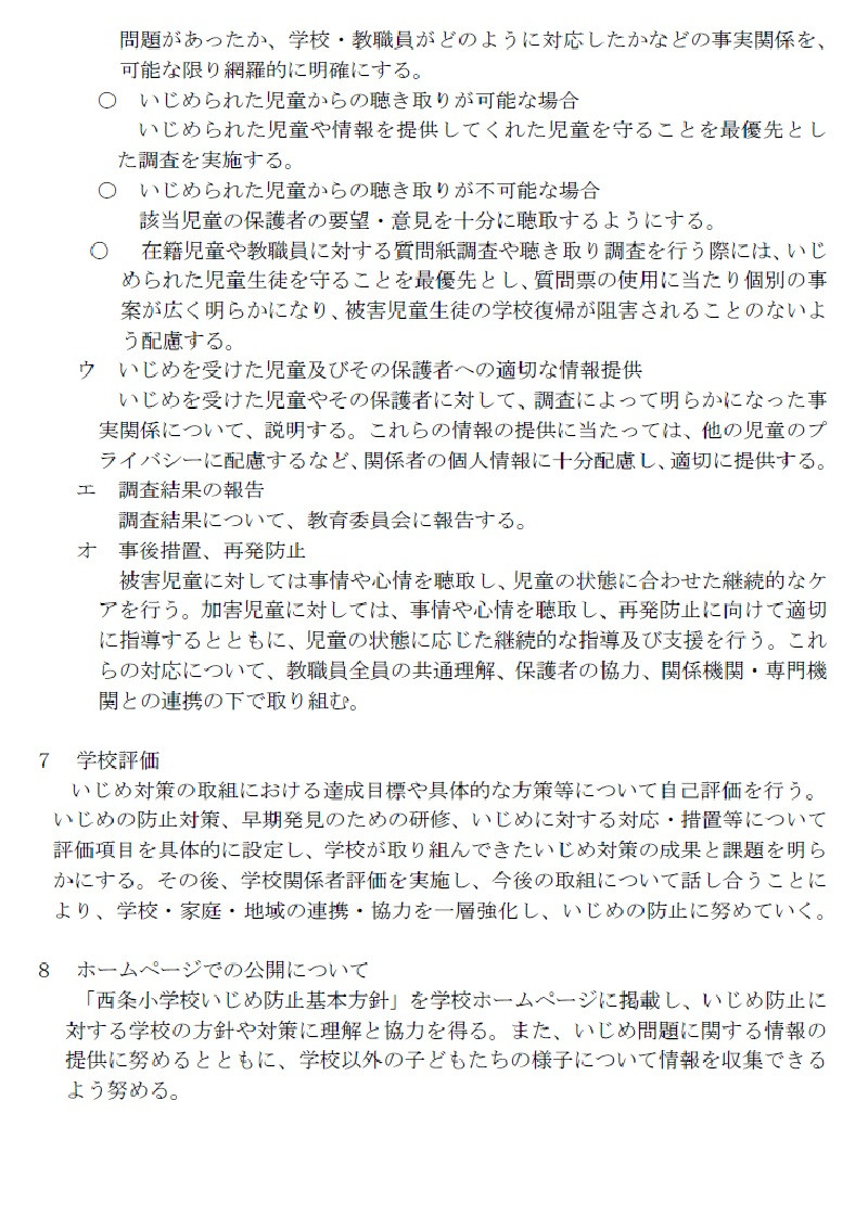 基本調査⑦