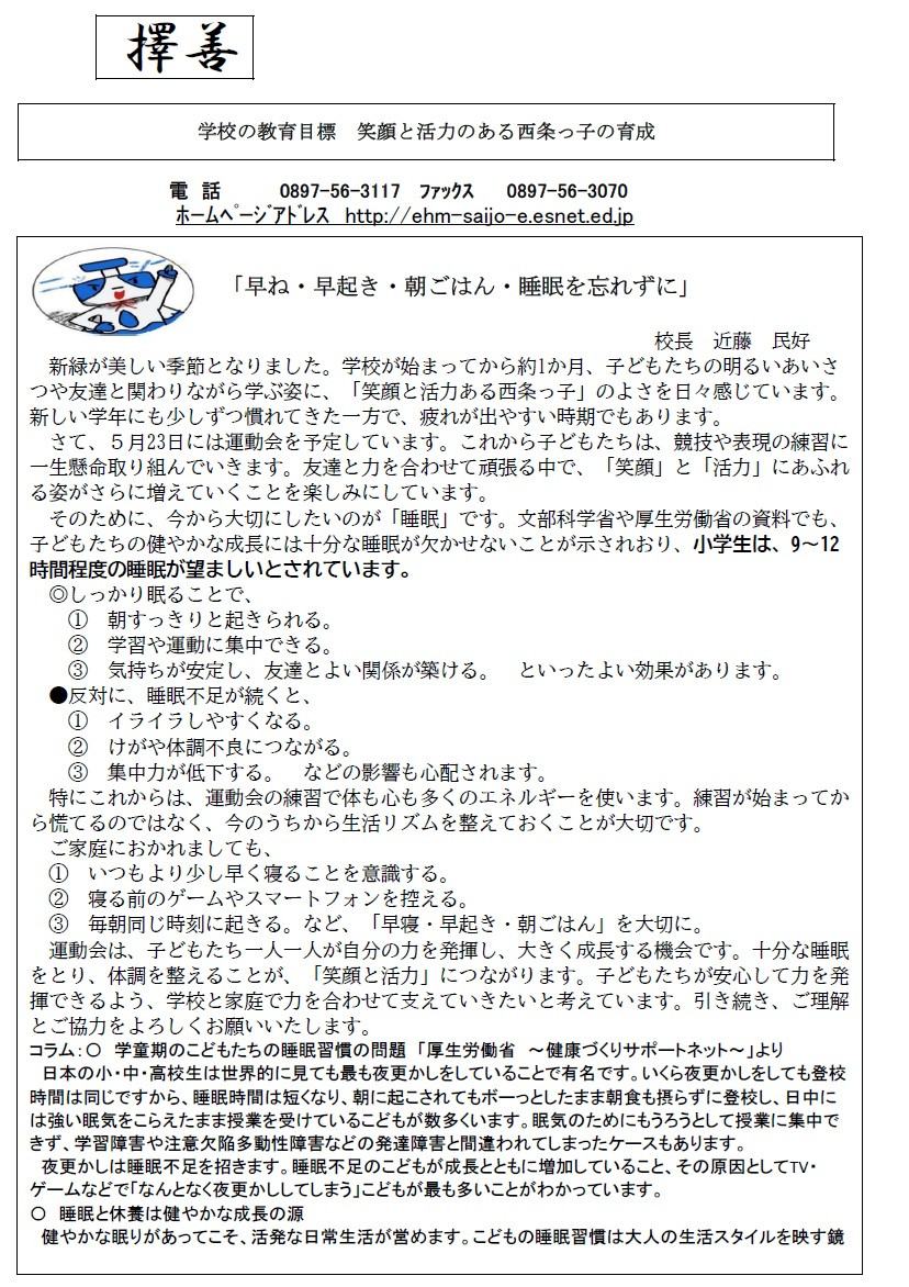 学校だより5月①