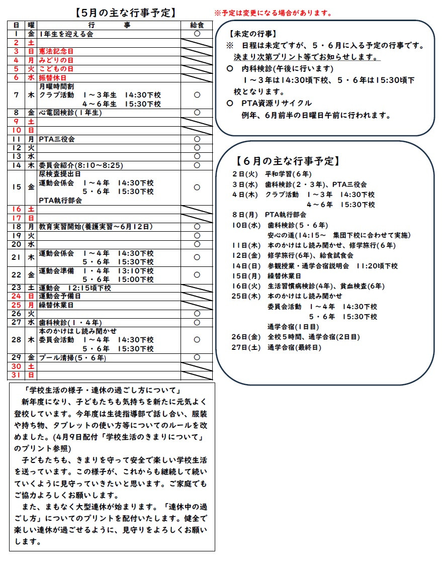 5月HP用