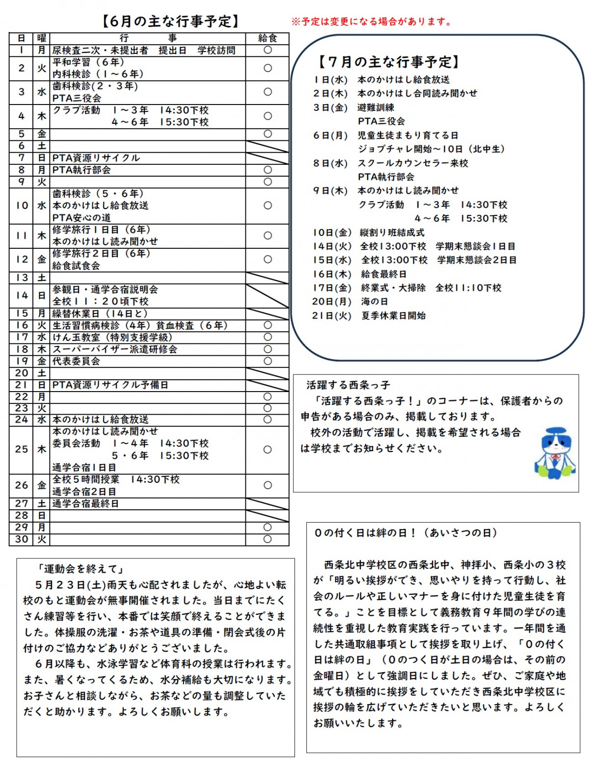 たくぜん6月裏