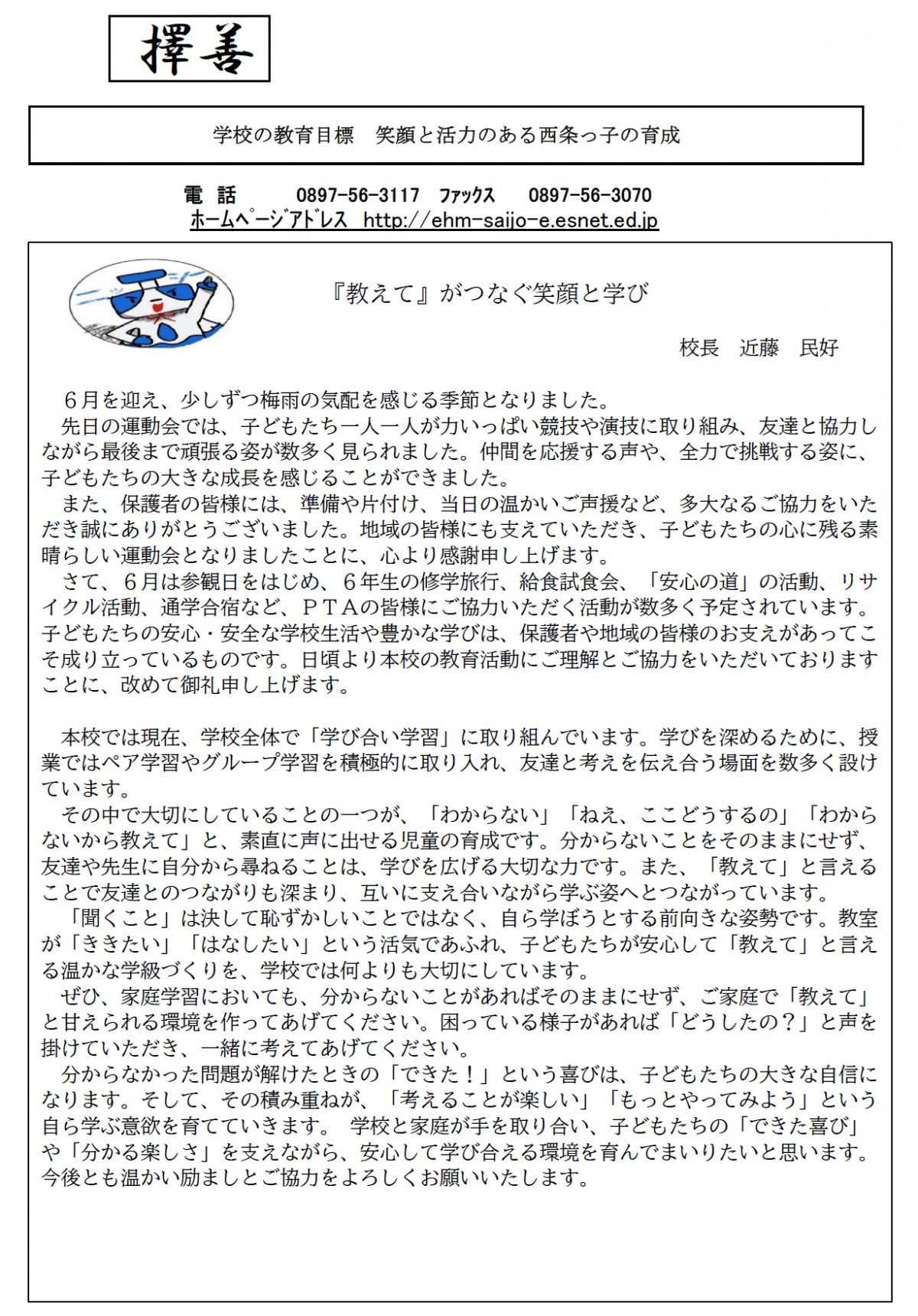 たくぜん6月表