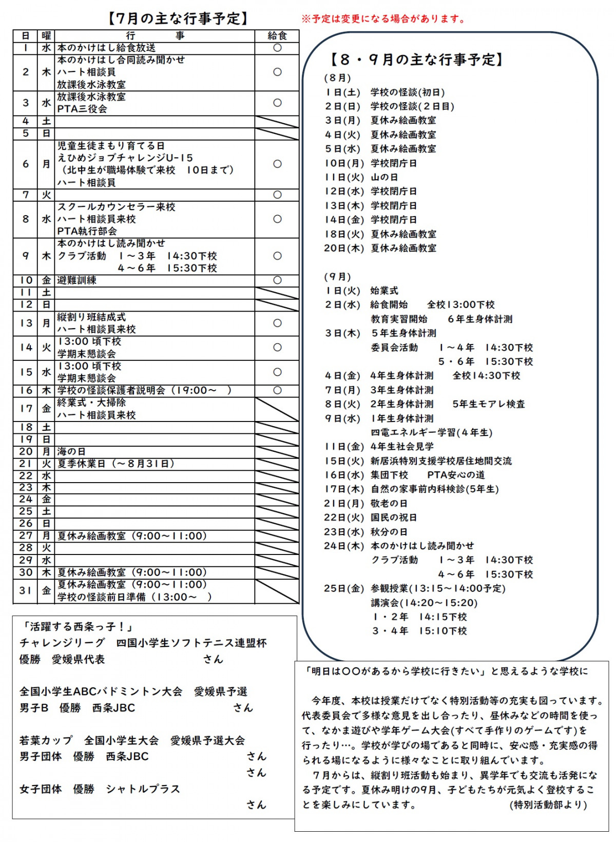 たくぜん行事7月R8