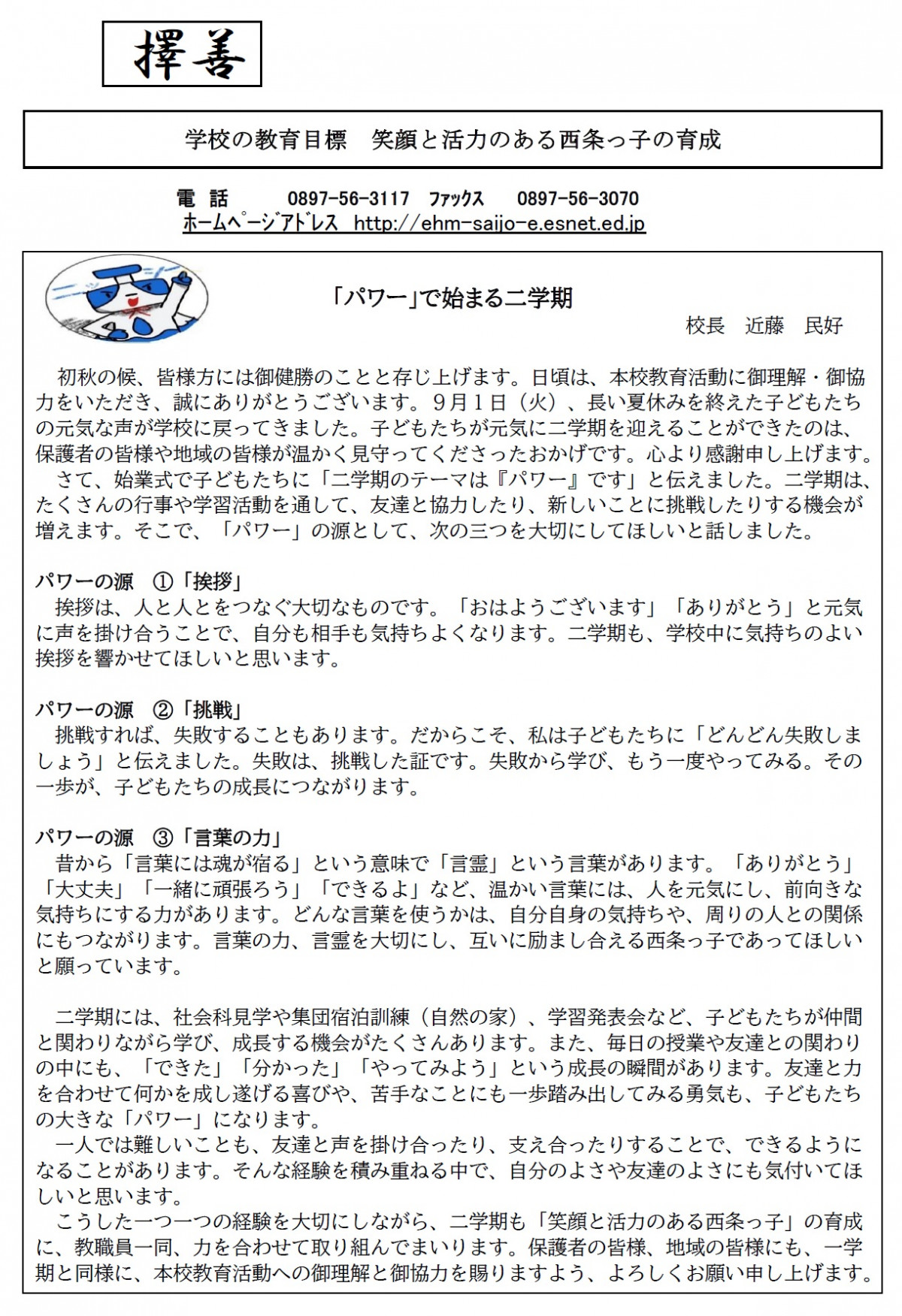 たくぜん9月R8