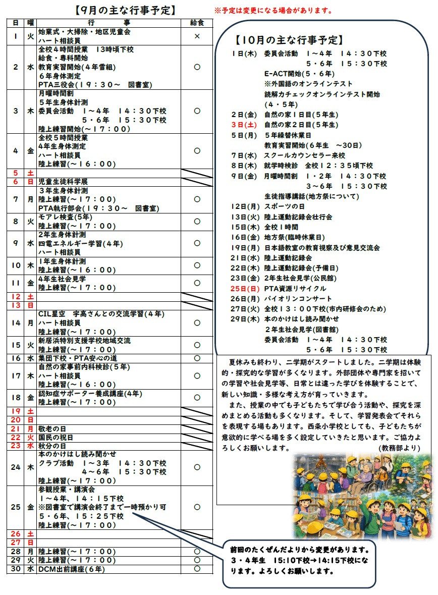 たくぜん9月行事R8