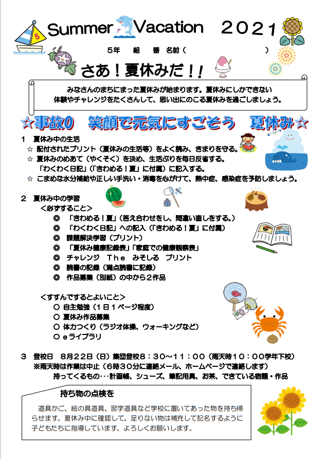 5年学年だより | 西条市立西条小学校ー学校公式サイトー